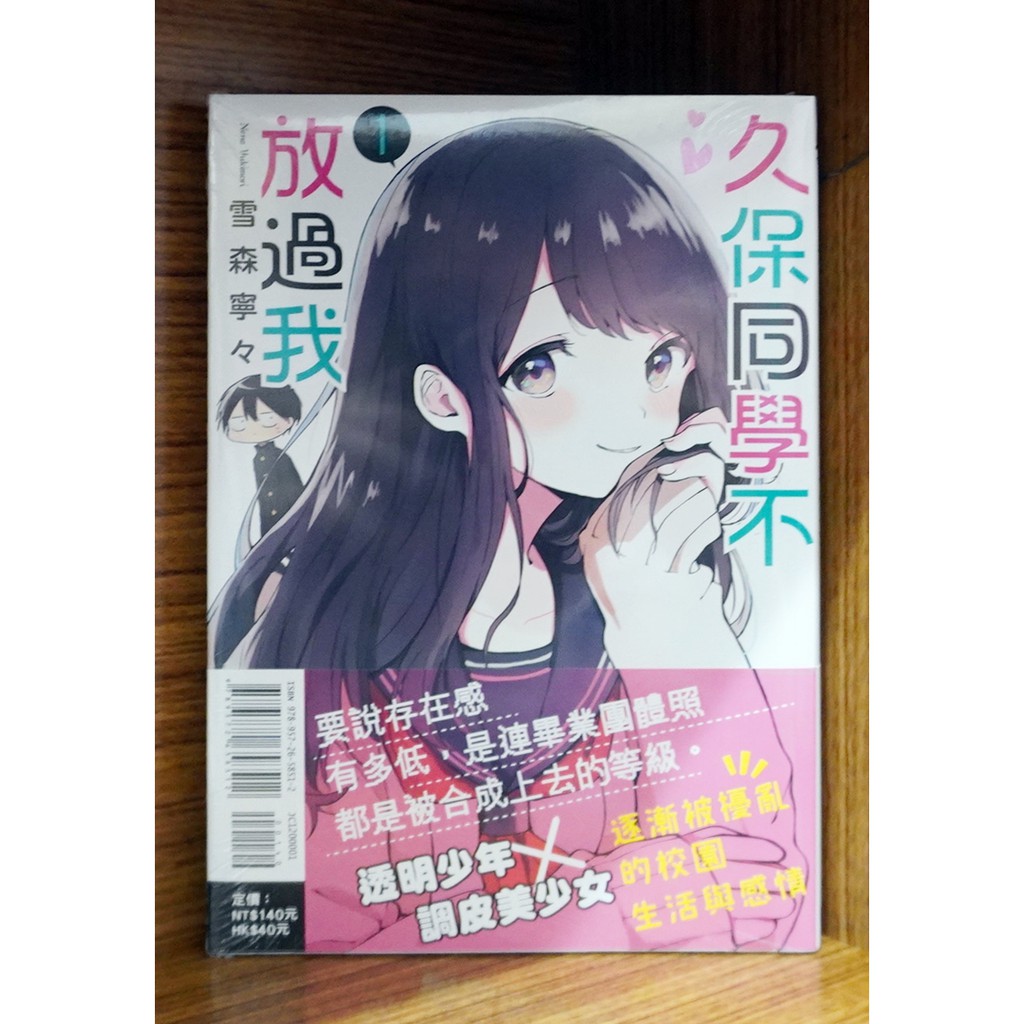 全新首刷 久保同學不放過我1 3連載中雪森寧々首刷書腰 霸氣貓 現貨 蝦皮購物