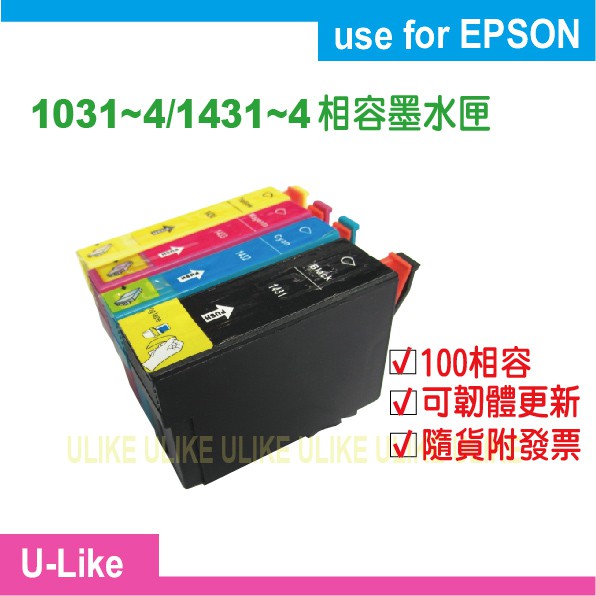 【U-like】 EPSON ME940FW/WF-3521/WF-3541/WF-7011相容墨水匣143/1431