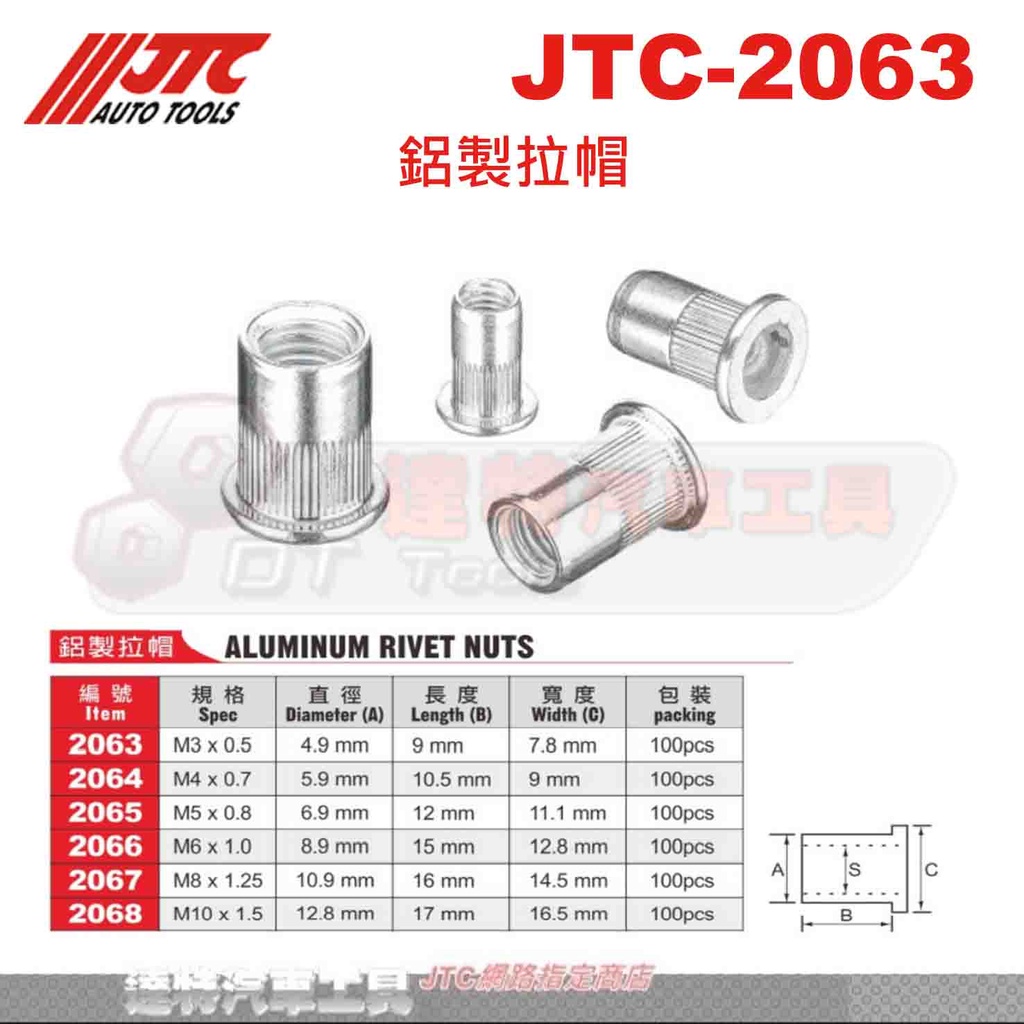JTC-2063 鋁製拉帽JTC 2064 2065 2066 2067 2068 M3 M4 M5 M6 M8M10 蝦皮購物