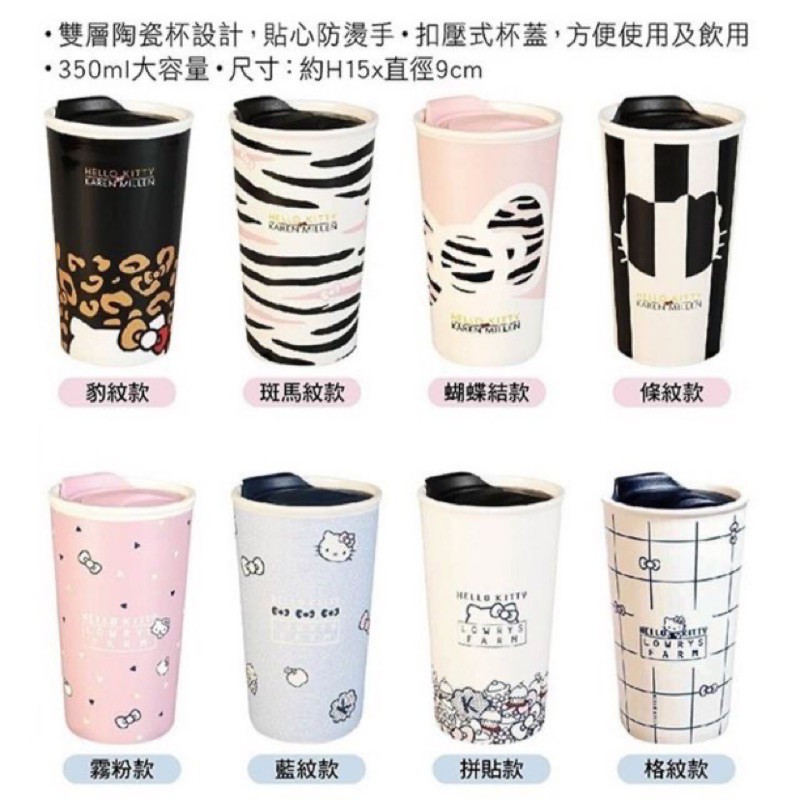 7-11 Hello Kitty 三美聯名集點送雙層陶瓷隨行杯(全新未拆內容物隨機款式)