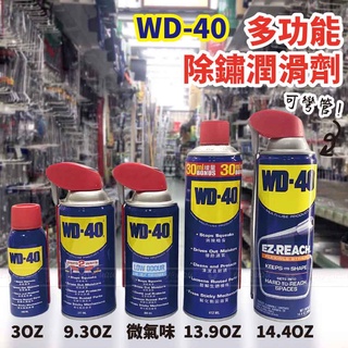 潤滑油 防銹油 WD40 多功能潤滑劑 潤滑劑 除繡油 防鏽油 防鏽潤滑油 金屬保護油