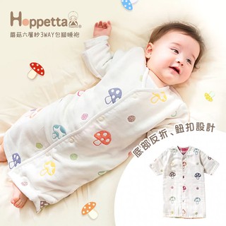 日本 Hoppetta 蘑菇六層紗3WAY包腳睡袍