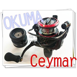 Okuma 凱莫斯 Ceymar 紡車式雙線杯捲線器 #1000/3000/4000