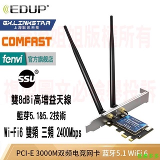 Intel AX210 AX200 9260 8265 雙頻2.4G 5G 桌上型電腦 PCIE 無線網路卡