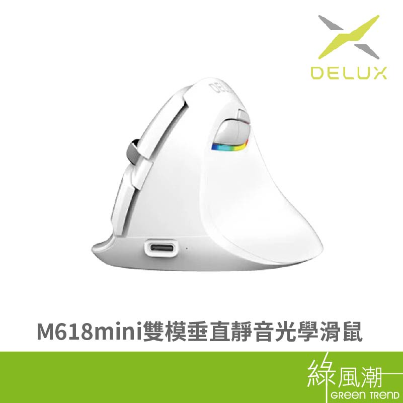 DeLUX 多彩 M618mini 無線 雙模垂直靜音光學滑鼠 白