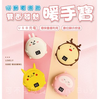 暖手寶【限時優惠 臺灣出貨 免運】USB暖手寶 暖宮寶 暖暖蛋 暖暖包 電暖蛋 暖手袋 暖暖寶 暖手蛋 懷爐