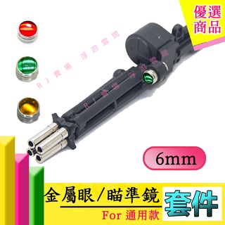 RJ 現貨 鋼彈 模型 HG MG PG 改件 薩克 狙擊 金屬 獨眼 瞄準鏡 瞄準器 金屬眼 眼睛貼 眼貼 改裝 套件