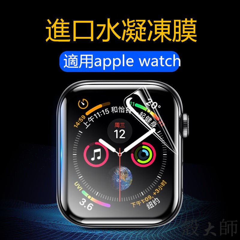 Apple watch水凝膜 靜電吸附 適用於Apple watch 7 6 SE 5 4 3 2 1 手錶膜 不翹邊