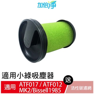 加倍淨 適用英國小綠除蟎吸塵器濾心【買就送活性碳濾網1片】 ATF017 012 MK2