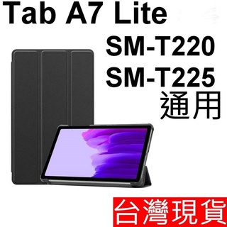 三星 平板套 Tab A7 Lite 8.7 2021 LTE SM-T220 T225 三折 可站立 支架 保護套
