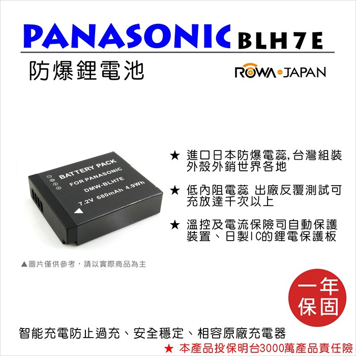 【3C王國】ROWA 樂華 FOR 國際牌 BLH7E BLH7 電池 防爆 原廠充電器可充 GM1 GF7 GF8