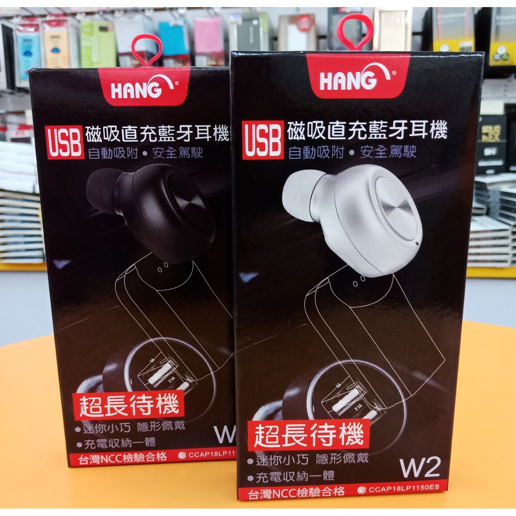 【台灣3C】全新 HANG W2 USB磁吸直充藍芽耳機 高清音質 NCC認證 輕巧好用