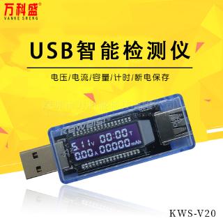 USB電壓電流錶 功率 容量 移動電源測試檢測儀 電池容量測試儀