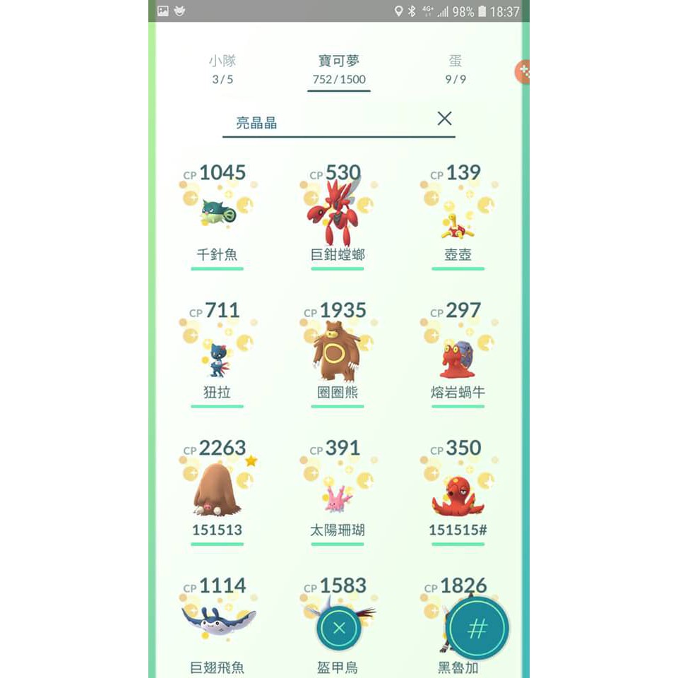 Pokemon Go 遊戲內神奇寶貝交換販售 大量交換拚發亮區 蝦皮購物