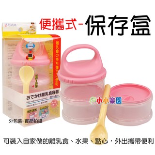 Richell 日本利其爾便攜式離乳食儲存盒(附湯匙)可微波爐，可重疊收納，外出使用超方便981658*小小樂園*