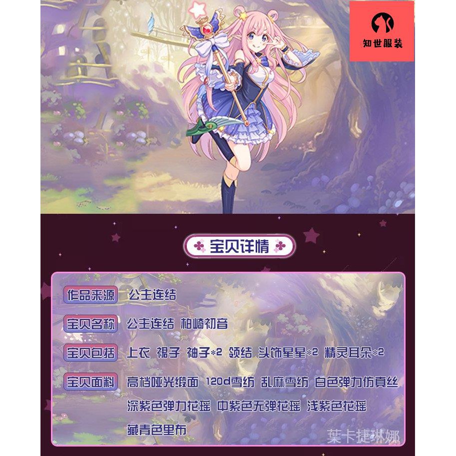 知世服裝 公主連結cos柏崎初音公主連接初音cos星星法cosplay服裝女 蝦皮購物