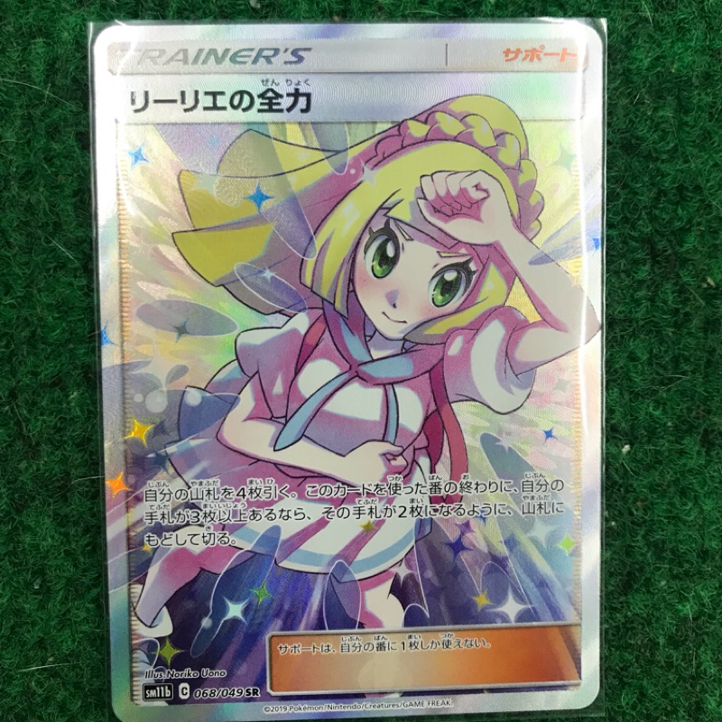 寶可夢神奇寶貝pokemon Ptcg Pokemon Sm11b リーリエの全力莉莉艾的全力莉莉艾卡 蝦皮購物