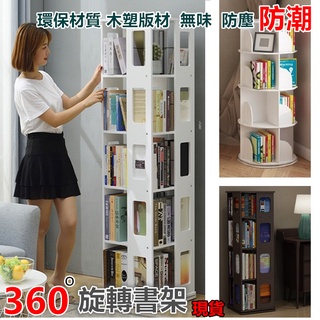 升級款封邊款 加大書架 書櫃 旋轉書架 置物架 收納架 360度旋轉 實木書架（視頻為木塑板款）