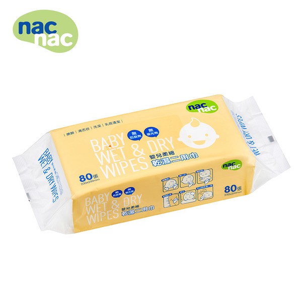 nac nac 嬰兒柔細無菌紗布毛巾80抽(乾濕兩用巾) 米菲寶貝