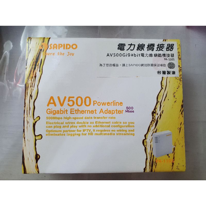 Sapido 傻多 AV500Gigabit電力線網路橋接器 PA-1105