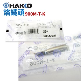 【HAKKO】900M-T-K 烙鐵頭 適用於 900M/907/933