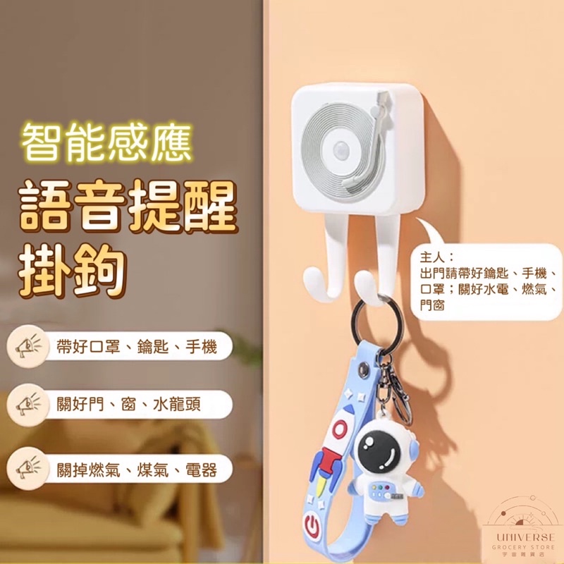 【宇宙雜貨店】台灣現貨 唱片機造型 智能感應 語音提醒 出門提醒器 掛鉤 老人 鑰匙 口罩 提醒器 提醒 水電 無痕掛勾