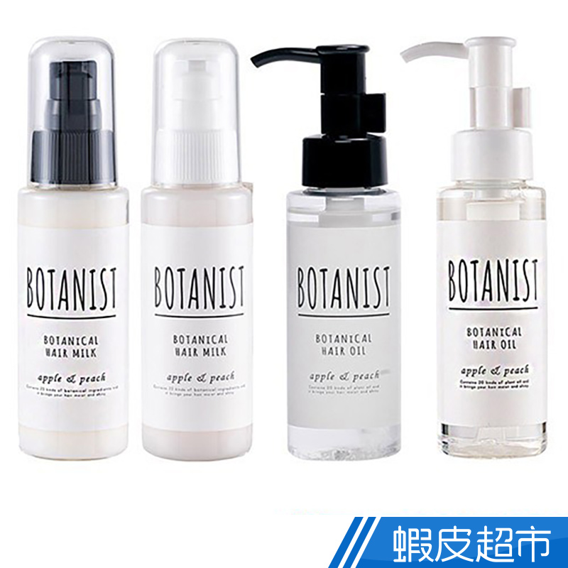 BOTANIST 植物天然萃取護髮乳 / 保濕護髮油80ml  現貨 蝦皮直送