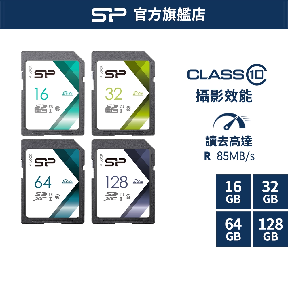 SP SDHC 記憶卡 16GB 32GB 64GB 128GB Elite UHS-1 Class10 大卡 相機