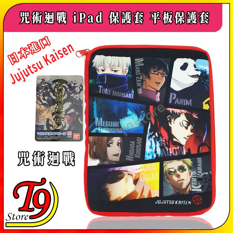 【T9store】日本進口 Jujutsu Kaisen 咒術迴戰(A) iPad 保護套 平板保護套