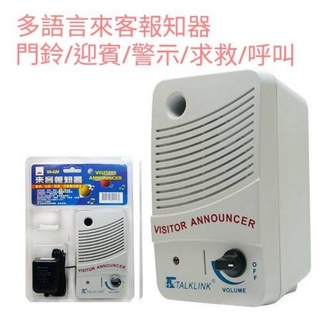 ♬【TALKLINK】VA-628 可調聲門鈴 多語言 來客報知器 迎賓機 可外接音源 國語/臺語/英語/日語