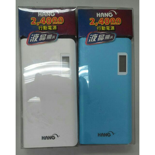 HANG 24000mah S2 行動電源