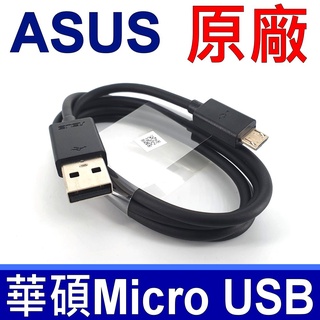 ASUS 華碩 手機傳輸線 充電線 傳輸線 Micro USB 2A