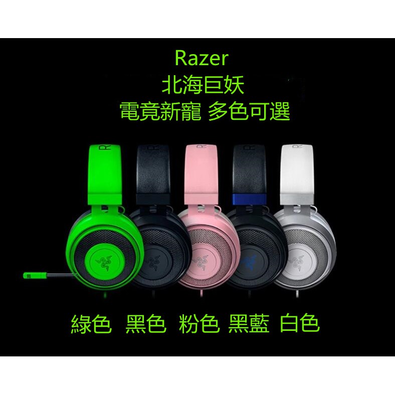 RAZER 雷蛇 Kraken X 北海巨妖 X 電競耳機麥克風 7.1環繞音效 電競耳麥