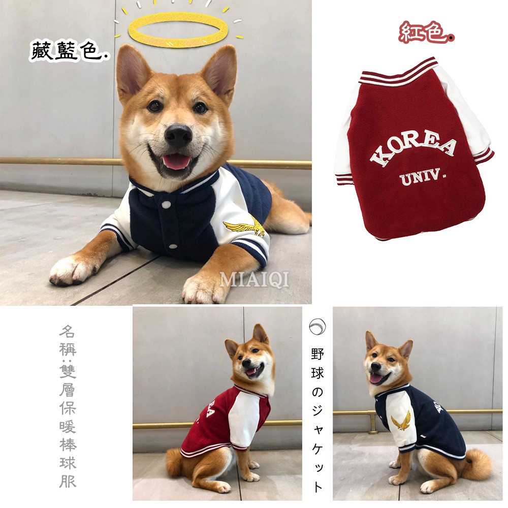 台灣現貨 秋冬保暖狗狗保暖棒球衣 寵物棒球衣柴犬棒球衣寵物保暖衣寵物衣服狗狗衣服 蝦皮購物