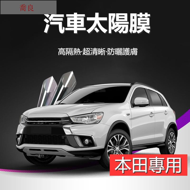 汽車太陽膜 本田專用太陽膜汽車隔熱防爆玻璃膜honda Crv Hrv City Civic F 蝦皮購物