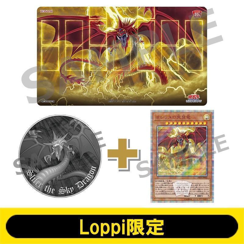 遊戲王 Loppi 限定 天空龍 套組 卡片 桌墊 硬幣 紅鑽天空龍  全新未拆