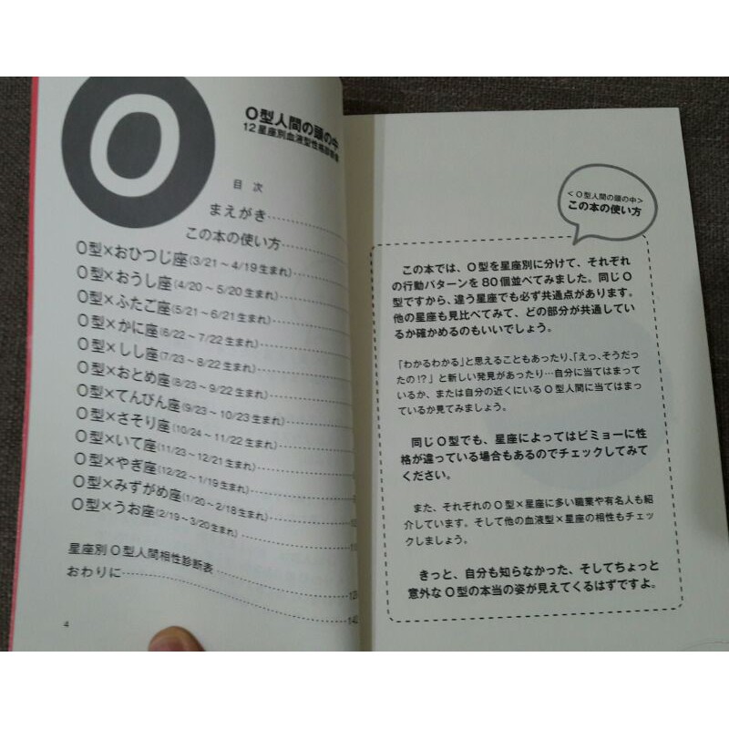 O型人12星座別血液型性格診斷書 二手日本原文 蝦皮購物