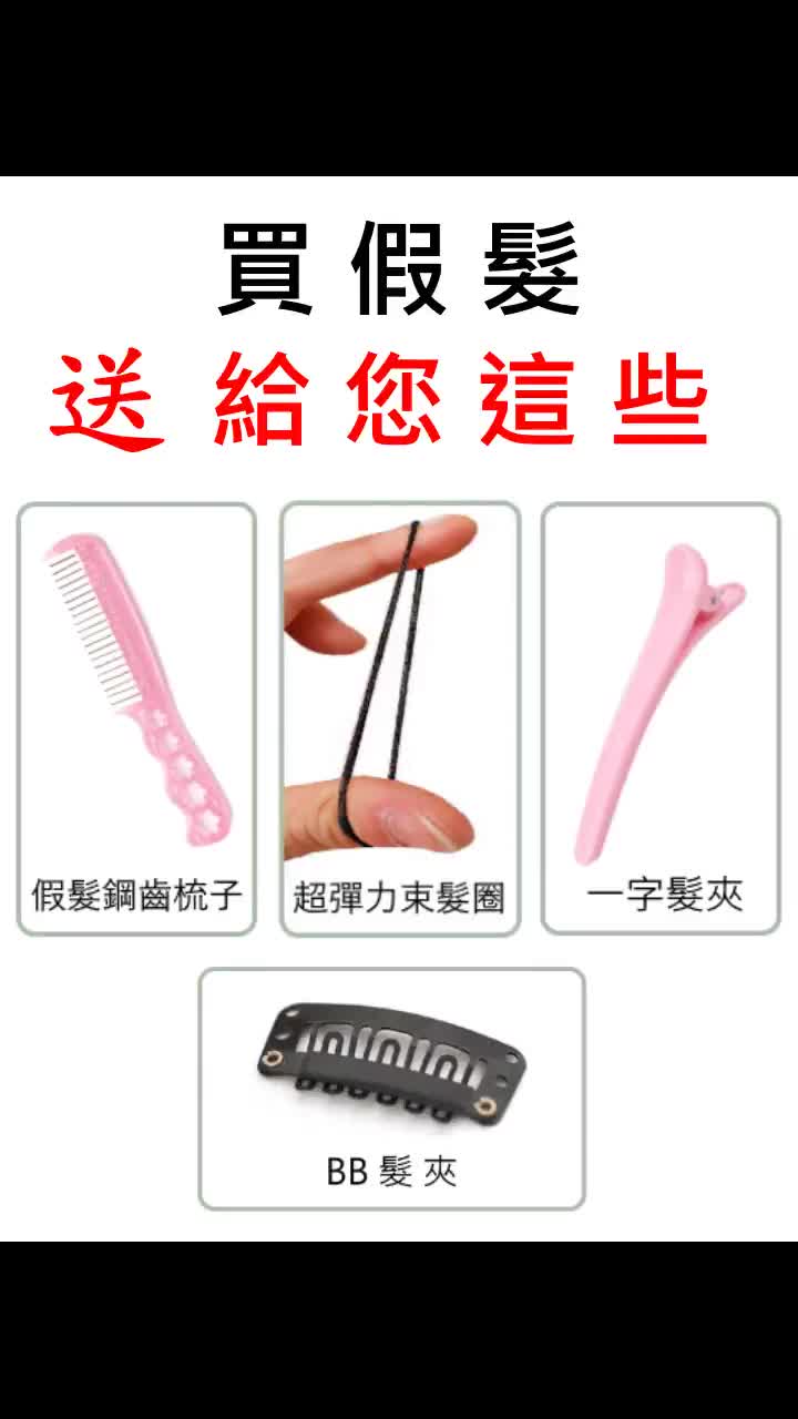 新Ｖ型//一片式《送３配件禮》中長假髮 捲髮髮片 45-68公分 5G／KJ19／B5061