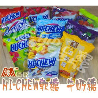 森永牛奶糖嗨啾HI-CHEW軟糖 110克(新包裝) 葡萄 草莓 橘子 綜合 汽水 芒果 熱帶水果綜合 牛奶糖