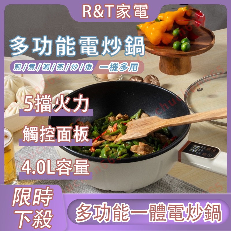 🎉新款特惠🎉 110V電炒鍋 多功能電炒鍋 一體式不粘鍋 宿舍家用 插電大功率電煮鍋 爆炒電火鍋 智能觸控 五檔火力