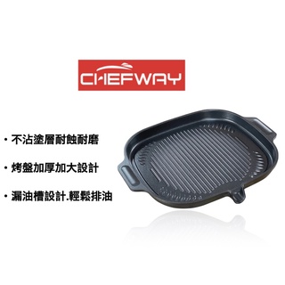 現貨DIY烤肉露營最佳韓國CHEFWAY IH 黑石烤盤 『福利品』