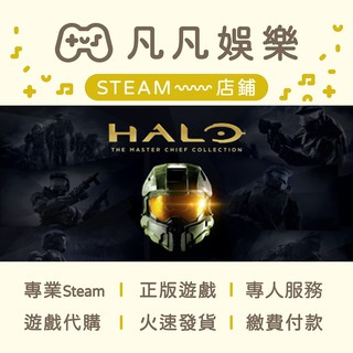 ☘️凡凡娛樂☘️最後一戰 士官長合輯 Halo The Master Chief Collection 請先聊聊訊問價格