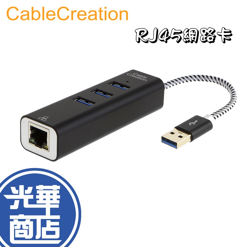 CableCreation CD0195 HUB 3P+RJ45 1G網路卡 USB3.0 USB轉有線RJ45 鋁黑色