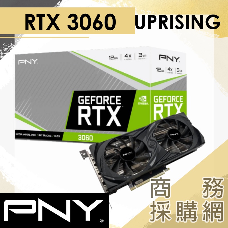 【商務採購網】PNY GeForce RTX™ 3060 雙風扇 UPRISING