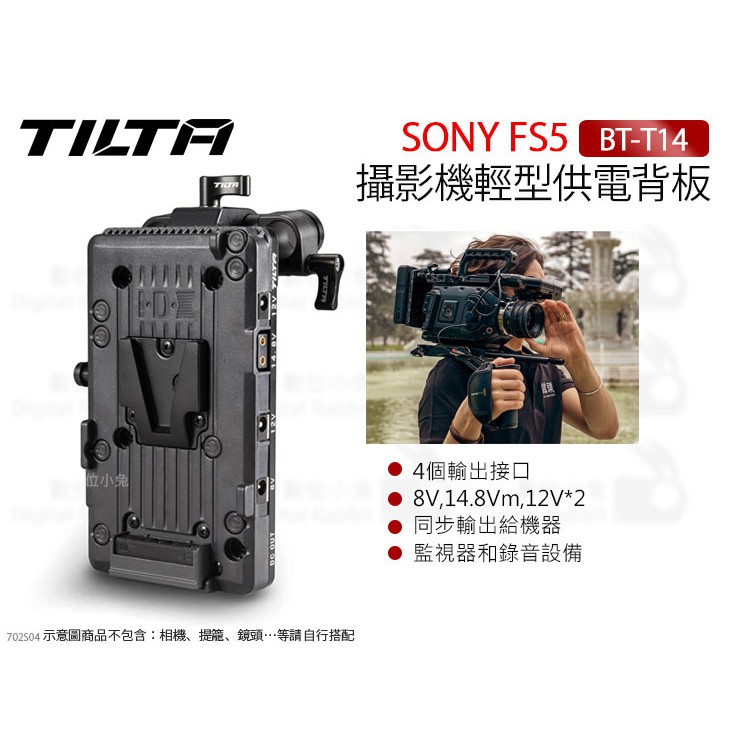 數位小兔【鐵頭 TILTA 攝影機輕型供電背板 SONY FS5 BT-T14】V掛 電池背板 電池底座 電池板