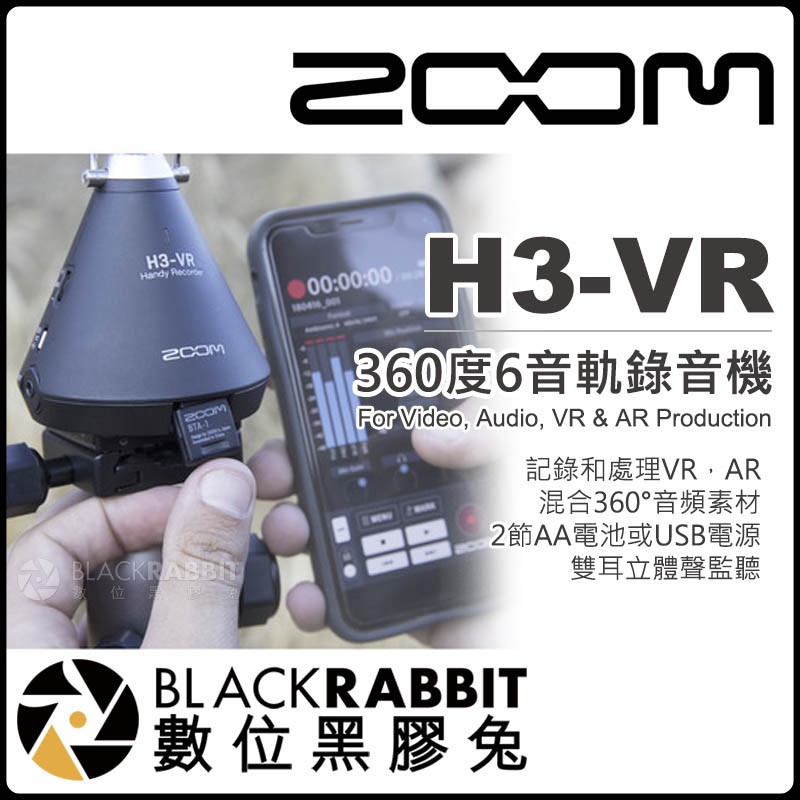 【 Zoom H3-VR 360度 6音軌 錄音機 公司貨 】 數位黑膠兔