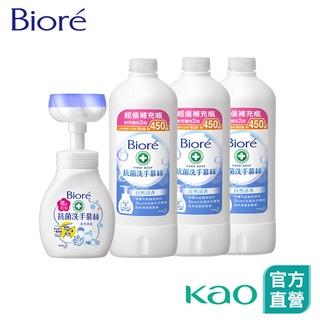 【Bioré】抗菌洗手慕絲1+3件組 (本體280ml+補充瓶450mlx3) │花王旗艦館