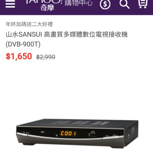 山水SANSUI 高畫質多媒體數位電視接收機(DVB-900T)