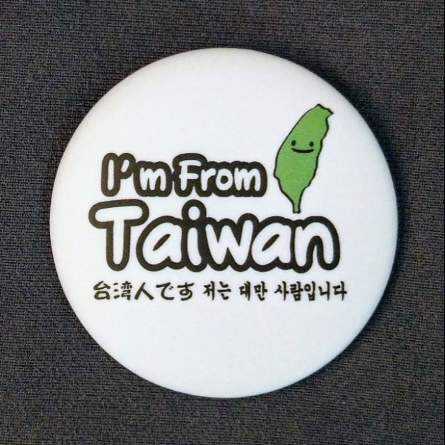 I'm From Taiwan 台灣人 胸章 出國識別 來自臺灣 台灣國 臺灣獨立建國