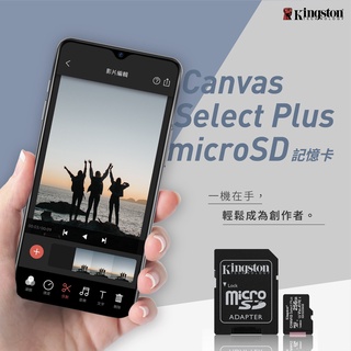 金士頓 Canvas Select Plus microSDXC手機記憶卡 128G 256G 512G A1 C10